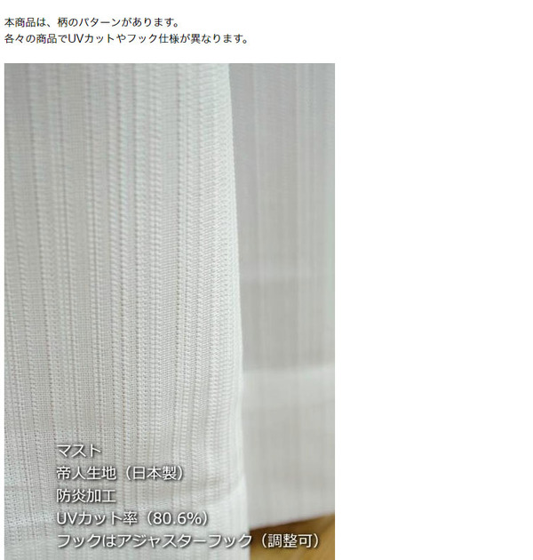 防炎 UVカット レースカーテン / 2枚組 100×176cm マスト / アイボリー 最大18℃断熱 省エネ 帝人 日本製 九装[21] | 本家屋