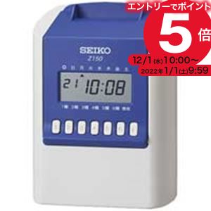 情熱セール タイムカードレコーダー 本体 SEIKO セイコー タイムレコーダー ホワイト ブルー 最大64%OFFクーポン Z150 21