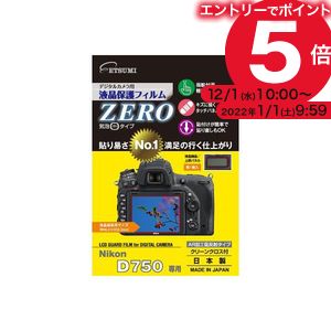 デジタルカメラ用液晶保護フィルムZERO 春の新作 超熱 Nikon D750専用 まとめ 21 E-7332 エツミ ×5セット