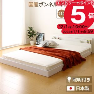 日本製 連結ベッド 照明付き フロアベッド ワイドキングサイズ210cm（SS+SD） （SGマーク国産ボンネルコイルマットレス付き） 『NOIE』ノイエ ホワイト 白  【代引不可】 [21] フレーム・マットレスセット