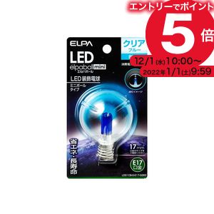 常夜灯 電飾 激安正規 サイン用照明などに まとめ ELPA LED装飾電球 ミニボール球形 日本正規代理店品 クリアブルー ×5セット LDG1CB-G-E17-G263 G50 E17 21