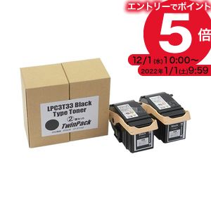 トナーカートリッジ LPC3T33K汎用品 [21] 1箱(2個) ブラック インクカートリッジ