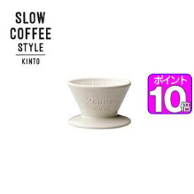 【ポイント10倍】SLOW　COFFEE　STYLE　ブリューワー　2cups　ホワイト【代引不可】 [01]