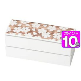 【ポイント10倍】HAKOYA　桜木目　2段　560ml　スリムランチボックス　ホワイト　30220　HAKOYA　ハコヤ[01]