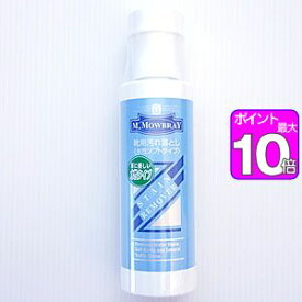 【ポイント10倍】ポンプ式　ステインリムーバー　500ml　M.MOWBRAY（エム.モゥブレィ） M.モゥブレィ　モウブレイ[10]