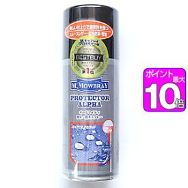 【ポイント10倍】プロテクターアルファS　125ml　M.MOWBRAY（エム.モゥブレィ） M.モゥブレィ　モウブレイ[10]