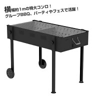 【NEW】ホンマ製作所 大型バーベキューコンロ G-1000【日本製】【大人数】【10人以上用】【炭火焼】【イ…