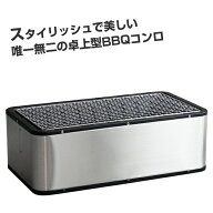 ホンマ製作所 ステンレス 炭焼きグルメ M-450S【日本製】【卓上コンロ】【炭火コンロ】【1〜4人用】【バ…