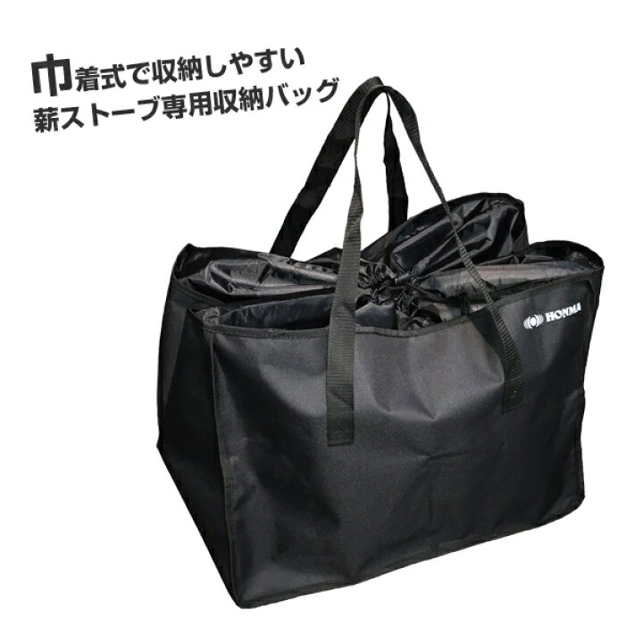 楽天市場】ホンマ製作所 薪ストーブ収納バッグ B00090BK【薪ストーブ 