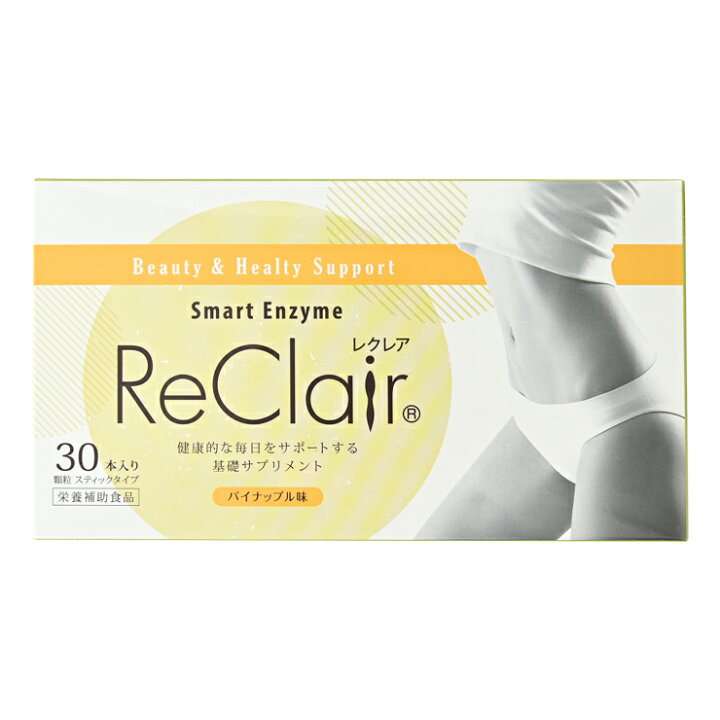 楽天市場】レクレア ReClair 30包 1ヵ月分 パイナップル味  