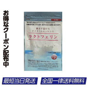 ライオン ラクトフェリンの通販 価格比較 価格 Com
