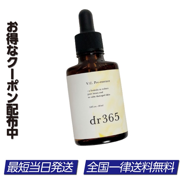 人気ブランドの dr365 V.C. プレエッセンス C 30ml ビタミン 美容液