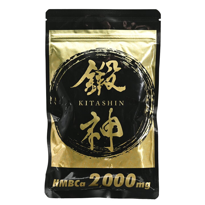 楽天市場】鍛神 HMB キタシン 高配合 2000mg アミノ酸 当日発送 : 本町  