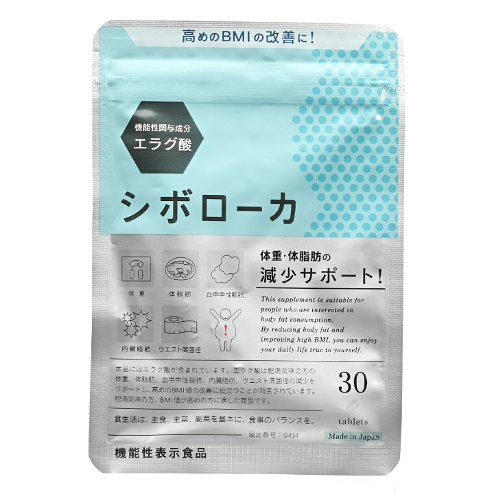 楽天市場】シボローカ 30粒 機能性表示食品 エラグ酸配合 体重・体脂肪 