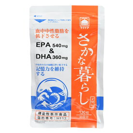 さかな暮らし ダブル 120粒 マイケア EPA&DHA サプリメント