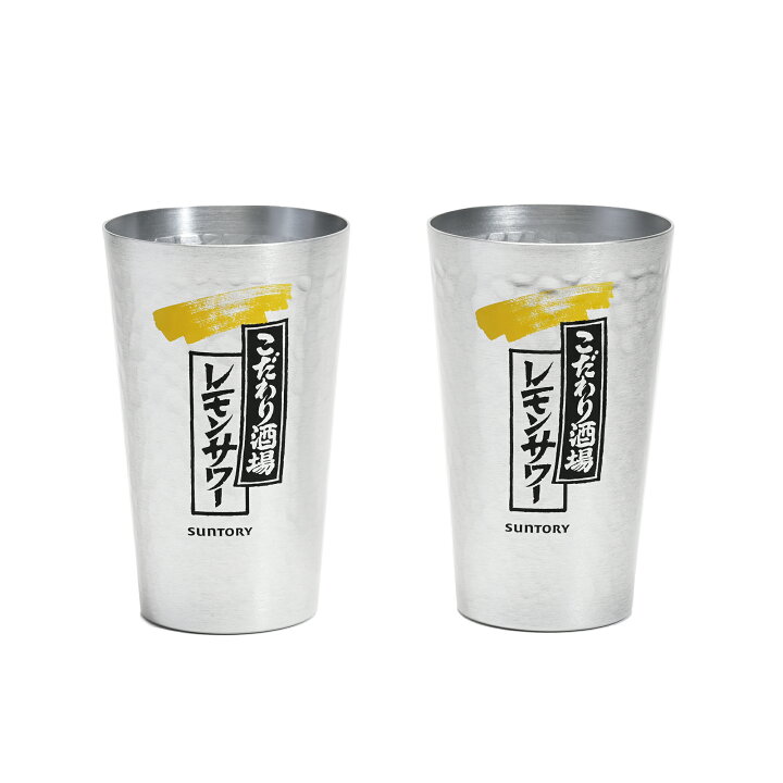 楽天市場】こだわり酒場の レモンサワー専用 タンブラー 2個セット 