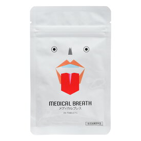 メディカルブレス 口臭 除去 タブッレット 24粒 サプリメント