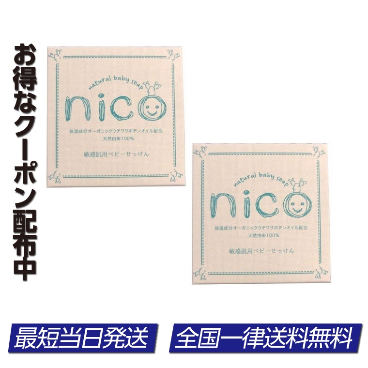 割引発見 ニコ石鹸 8個セット nico石鹸 - お風呂用品