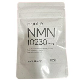 ノンリ NMN10230 プラス サプリ 62粒 サプリメント