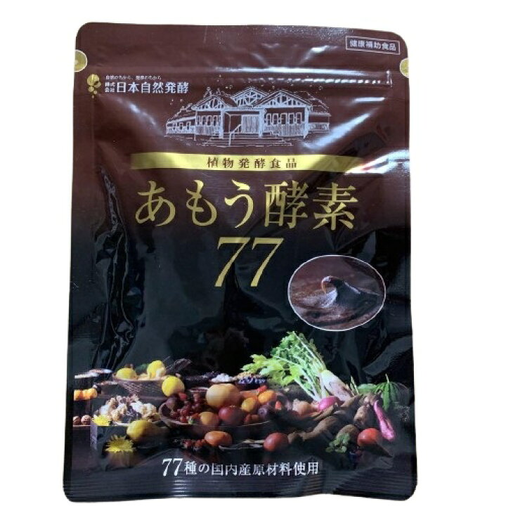 楽天市場】あもう酵素77 植物発酵食品 3.6g×31包 ダイエット 酵素 
