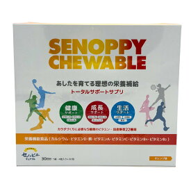 セノッピー チュアブル オレンジ SENOPPY CHEWABLE 30日分 30包