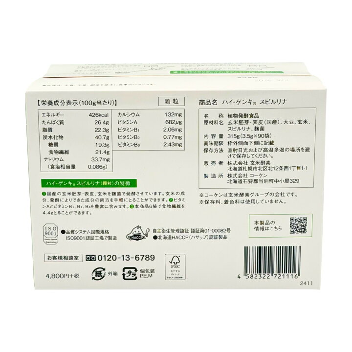 楽天市場】HI-GENKI ハイゲンキ スピルリナ 90袋 酵素 栄養補助食品 