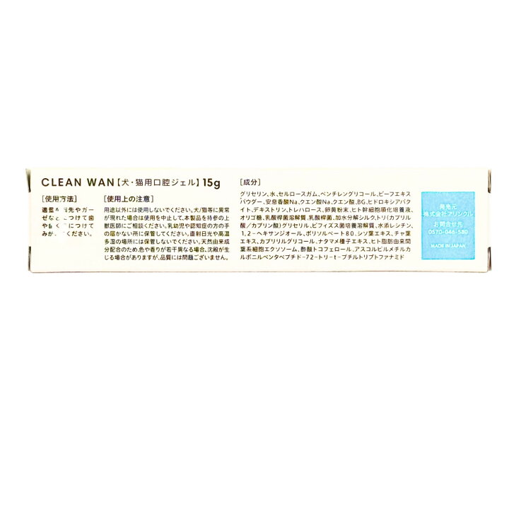 楽天市場】CLEAN WAN クリーンワン 正規品 犬・猫用 口腔ジェル 