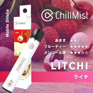 Chill Mist チルミスト プレミアム 電子タバコ 使い捨て 持ち運びシーシャ 禁煙 光らないチルミスト 爆煙 タール ニコチン 0 VAPE ベイプ 小型