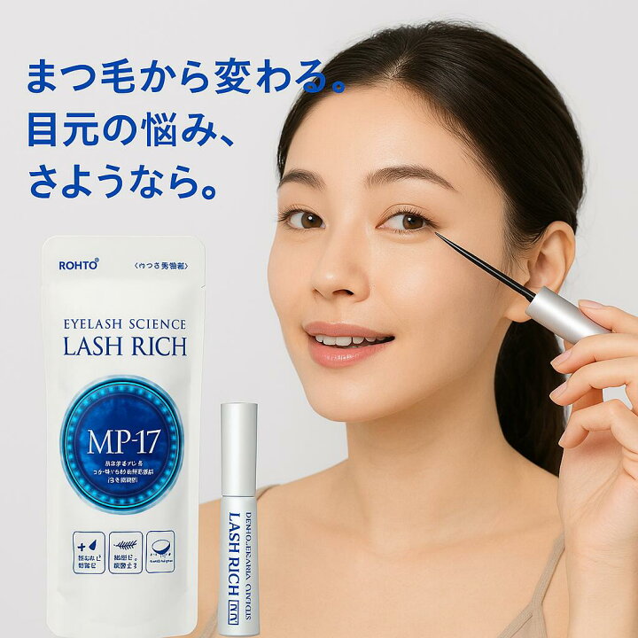 楽天市場】ラッシュリッチ 2.5ml まつ毛美容液 ロート製薬 まつげ美容 