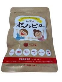 セノッピー リンゴ味 グミ サプリメント 30粒 15日分 栄養補助食品 ビタミン配合 子どもの毎日サポート 日本製