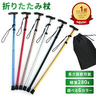 折りたたみ杖 軽量 コンパクト 12色選べる 折りたためる 杖 おしゃれ 収納袋 折りたたみ杖男性 女性用 女…