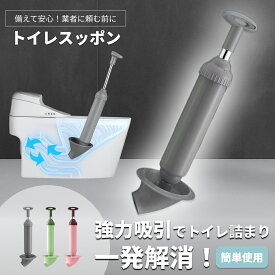 トイレ 詰まり スッポン ラバーカップ パイプクリーナー 解消 つまり 真空式 しっかりフィット トイレ詰まり ポンプ すっぽん 排水口 排水 溝 ラバー カップ 洋式トイレ トイレの詰まり トイレのつまり トイレつまり工具 道具 トイレ用品 トイレグッズ