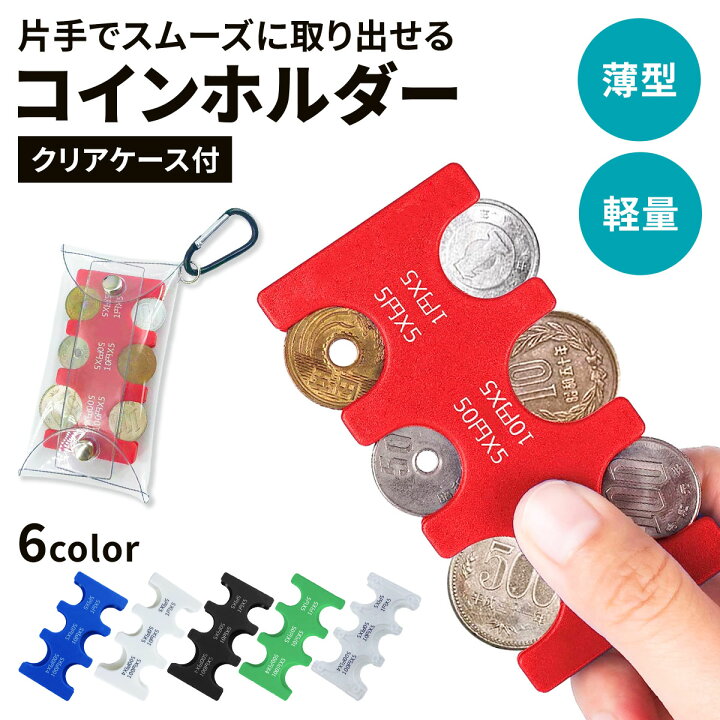 楽天市場】コインケース 小銭入れ コインホルダー カード型 硬貨 