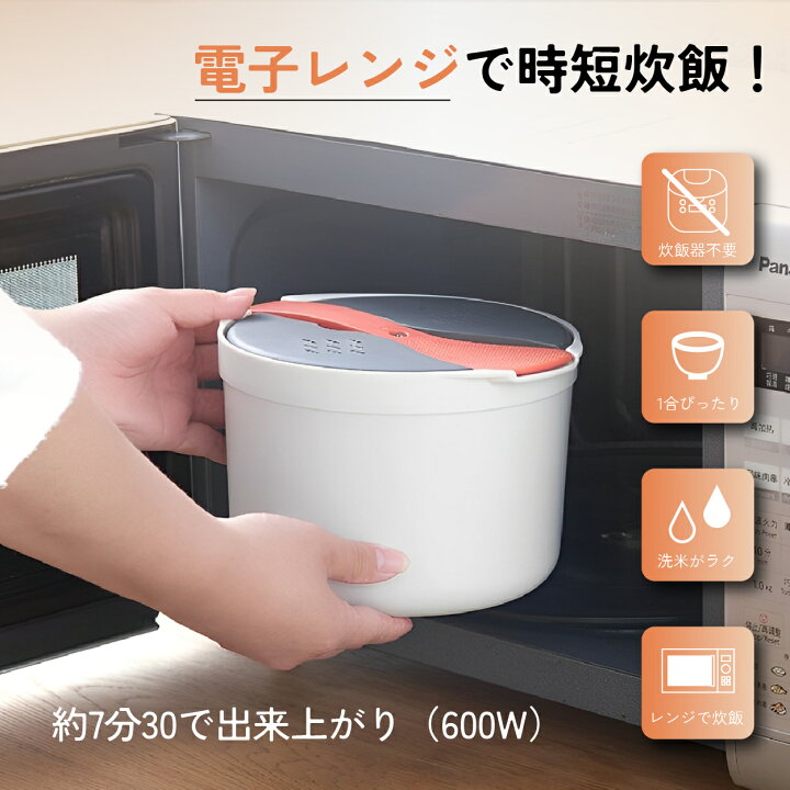 楽天市場】電子レンジ炊飯器 電子レンジ用炊飯器 炊飯器 電子レンジ 