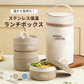 保温ランチボックス ステンレス弁当箱 420ml 620ml 2段 3段 4段 大容量 保温バッグ 付き 弁当箱 ランチボックス ランチジャー 保温弁当箱 保温 ステンレス 縦型 筒型 おしゃれ かわいい 大人 学校 ピクニック 男性 メンズ 女性 女子 スープランチジャー 丸型弁当箱