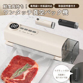 フードシーラー 真空パック機 USB充電式 ワンタッチ マグネット付き 専用袋不要 鮮度 長持ち 真空保存 コンパクト 家庭用 密封 コードレス 充電式 真空 パック 食品 フード シーラー 真空パック器 真空シーラー 真空保存フードシーラー コードレス真空パック機 袋とじ