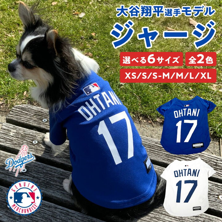 楽天市場】大谷翔平 ペット用 ユニフォーム ジャージ MLB公式 