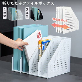 ファイルボックス 折りたたみ ファイルスタンド 書類整理 オフィス 収納 ファイル 書類 事務 ドキュメント 省スペース おしゃれ スリム スタイリッシュ プラスチック 頑丈 伸縮 デスク収納ボックス 卓上 多機能 折り畳み A4ファイルスタンド A4ファイルボックス 便利