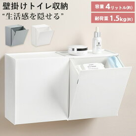 トイレ 収納 壁掛け ゴミ箱 トイレポット サニタリー 粘着テープ 賃貸 省スペース 洗面所 消臭剤 生理用品 ナプキン 壁掛け収納 浮かせる収納 ウォールポット キッチン おしゃれ