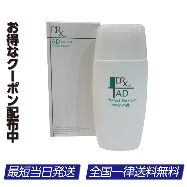 国内送料無料DRX AD パーフェクトバリア ボディミルク 130ml ボディ用保湿剤 ボディケア 乳液 ディーアールエックス