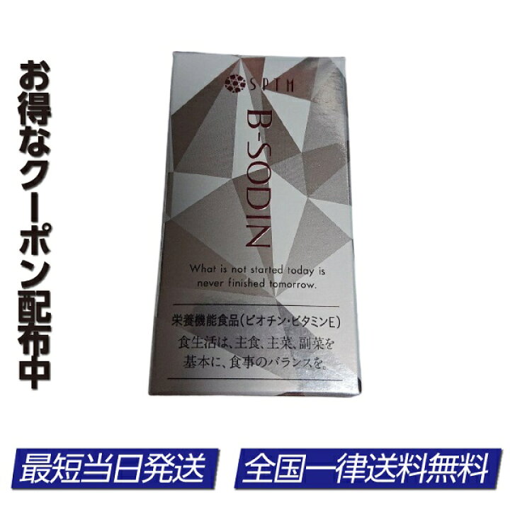 楽天市場】セプテム ビーソディン 60粒 栄養機能食品 ビオチン 