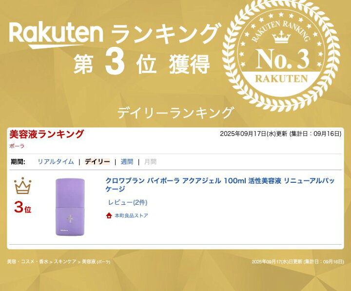 楽天市場】クロワブラン バイポーラ アクアジェル 100ml 活性美容液 