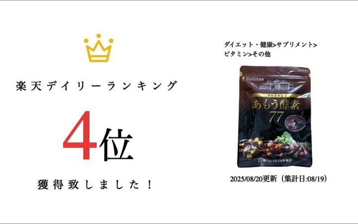 あもう酵素77 3袋セット 楽天市場】あもう酵素77 植物発酵食品