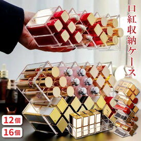 口紅 リップ ケース 収納 スタンド 口紅ケース コスメ コスメケース メイクアイテム コレクションケース 口紅ボックス コスメ収納
