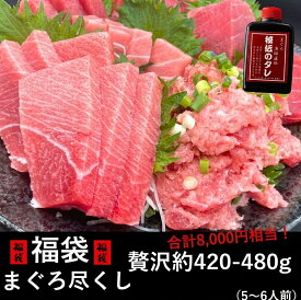 【今だけ】【秘伝のタレ13.5ml付】★なくなり次第終了 贅沢約480g 天然まぐろ中トロ入り！まぐろ福袋（天然まぐろ赤身、中トロ、天然メバチまぐろネギトロ）各160g (天然まぐろ 天然 マグロ まぐろ 鮪 刺身 刺し身 海鮮丼 手巻き寿司 トロ 贈り物)