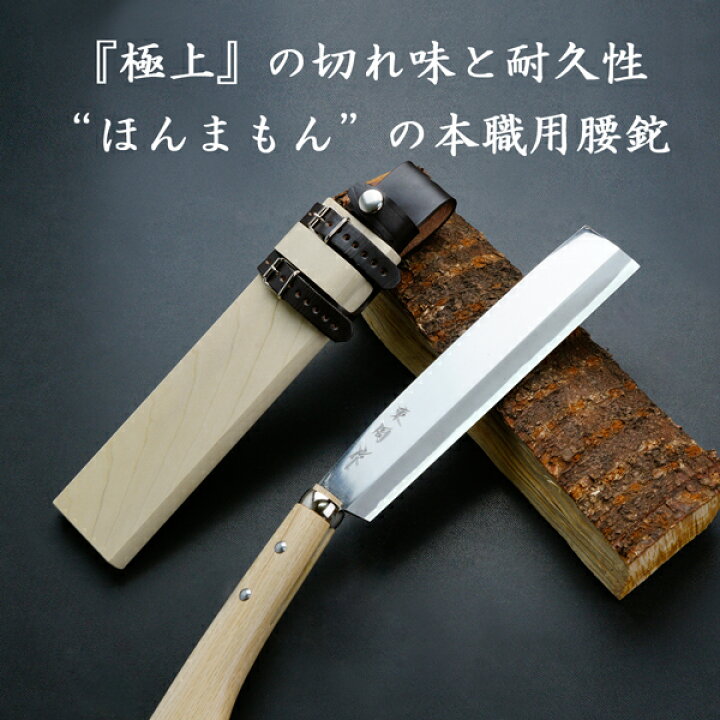 楽天市場】東周作 極上 腰鉈 両刃210mm青紙鋼 鞘付き 本職向け 営林署  