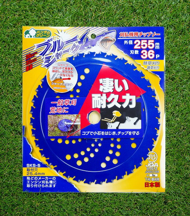 楽天市場】草刈り機用 チップソー ブルーシャーク255mm×36P 25枚組 