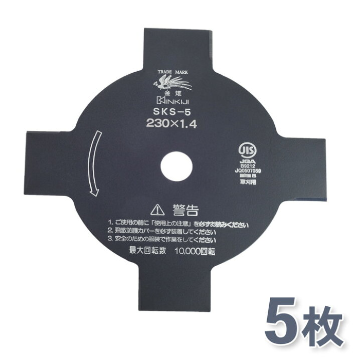 楽天市場】刈払機 刃 4枚刃 黒230×1.4 5枚組 (SKS-5 信頼品質 草刈り 替え刃 日本製 刈払い刃 刈り払い セット) : 刃物・道具の専門店 ほんまもん 楽天市場】刈払機 刃 4枚刃 黒230×1.4 5枚組 (SKS-5 信頼品質 草刈り 替え刃 日本製 刈払い刃 刈り払い セット) : 刃物・道具の専門店 ほんまもん