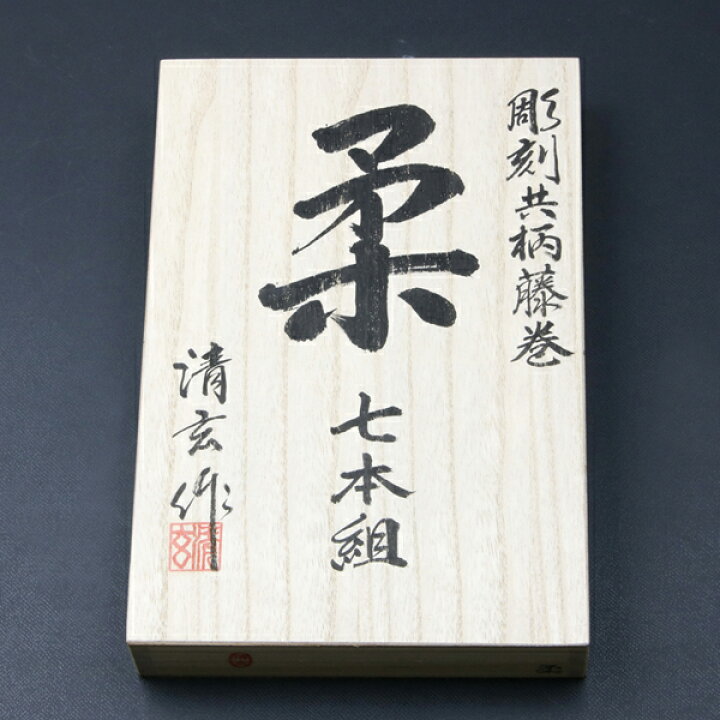 楽天市場】清玄作 柔 彫刻刀 藤巻 槌目入共柄 7本組 ( 彫刻刀 細工道具 
