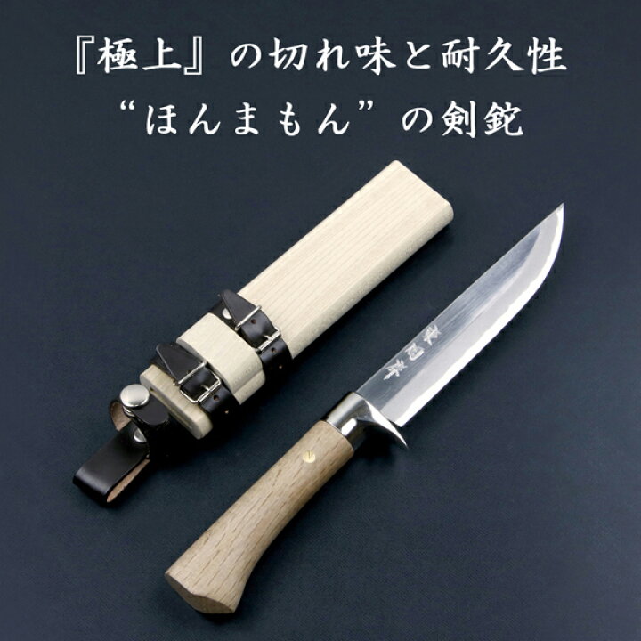 楽天市場】東周作 狩猟用 剣鉈 4寸 120mm 青紙鋼 磨き仕上げ 鞘付き 